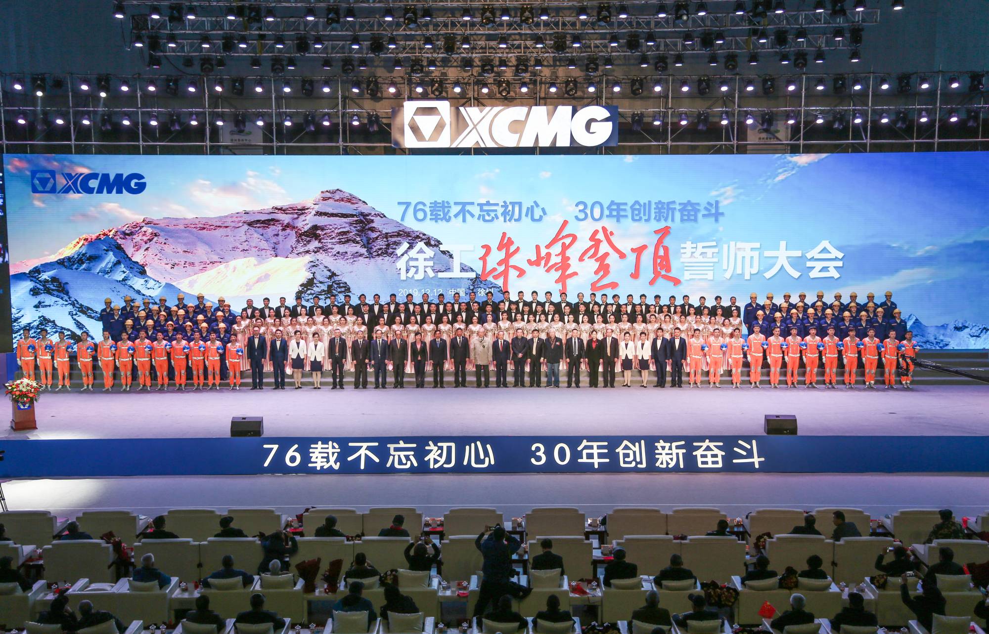 皇家国际集团创建30周年之际，隆沉召开“76载不忘初心?30年创新奋斗”珠峰登顶誓师大会