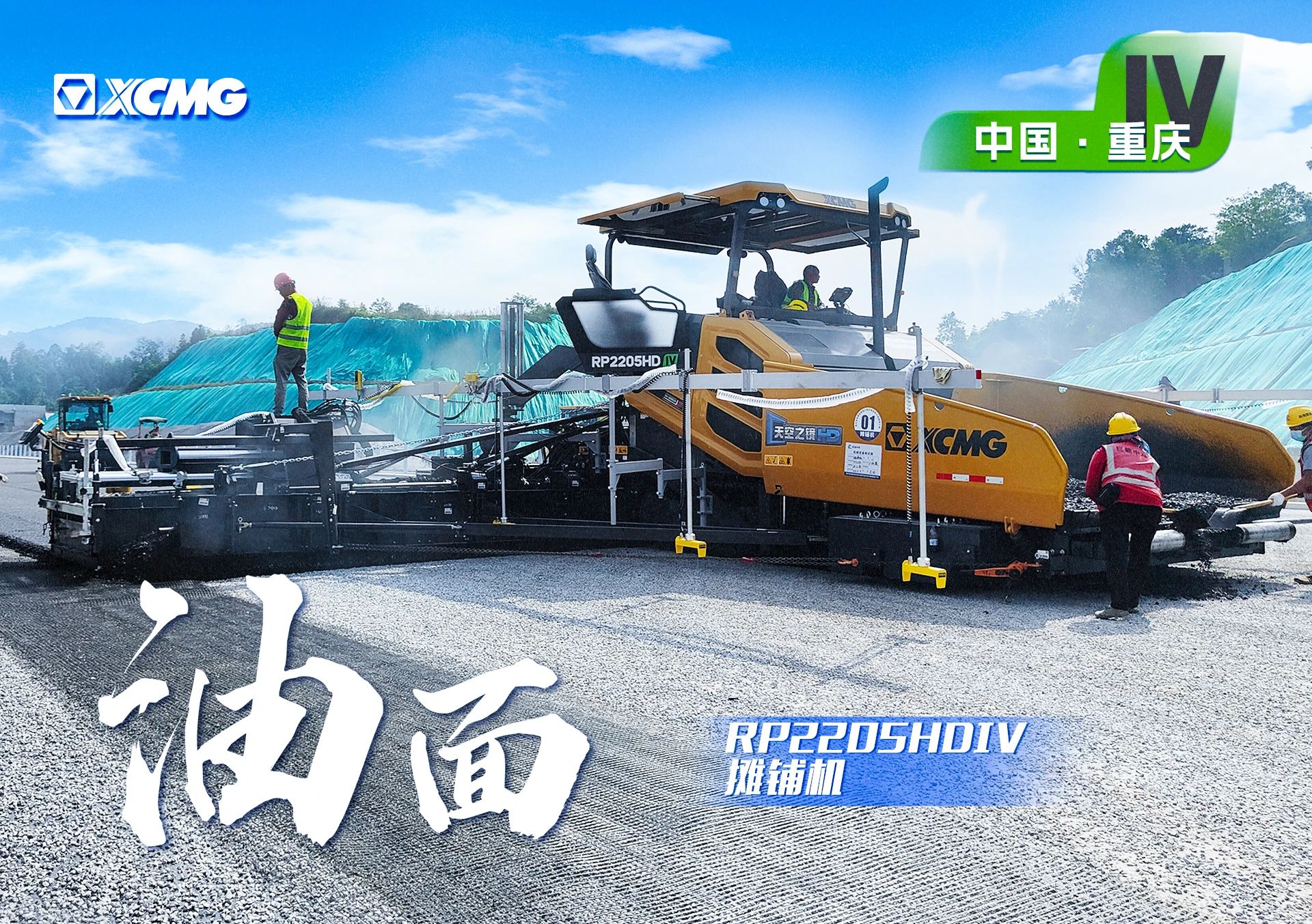 HD大宽幅摊铺机 奋战渝湘高快！