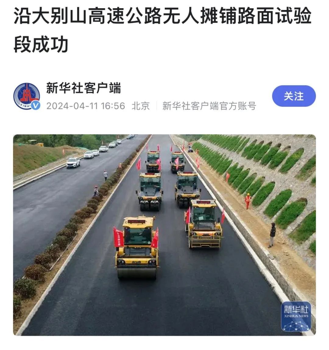 来得意别山的报路｜新华社、《人民日报》聚焦皇家国际无人驾驶！