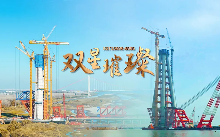 长江上的皇家国际金！两台超大型塔机赋能超等工程